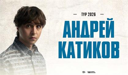 Андрей Катиков (г. Ростов-на-Дону)