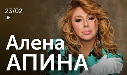 Алёна Апина