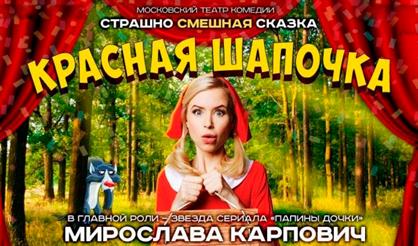 Красная Шапочка