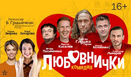 Любовнички