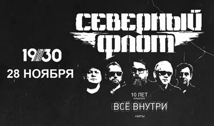 Северный флот