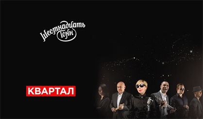 Квартал. "Весна, сад, соловей"