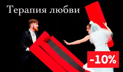 Терапия любви