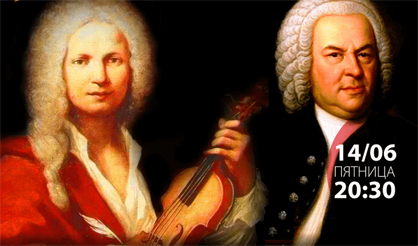 А. Вивальди. И.С. Бах. Органная и вокальная музыка