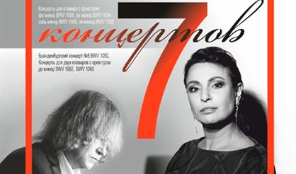 Бах. Семь концертов