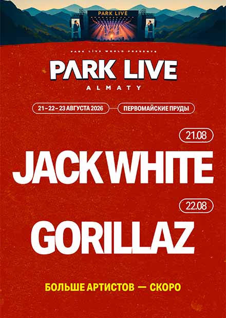 Park Live Almaty 2026