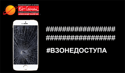 В зоне доступа