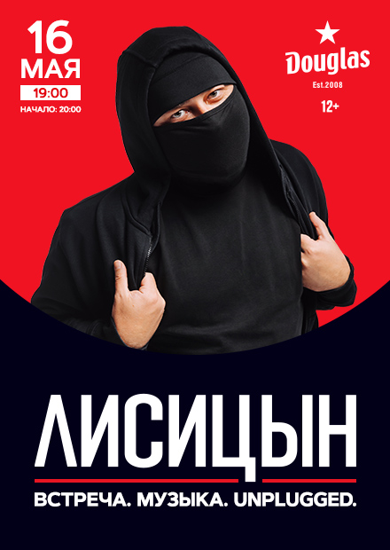 Лисицын (г. Санкт-Петербург)