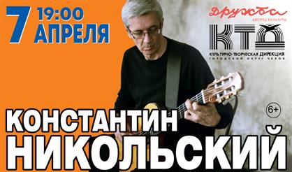 Константин Никольский (Чехов)
