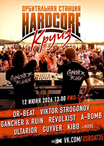 Hardcore-круиз орбитальной станции #osboat35