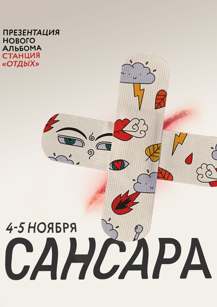 Сансара