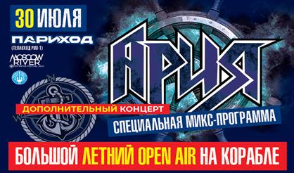 АРИЯ. Концерт на корабле