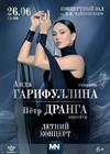 Аида Гарифуллина