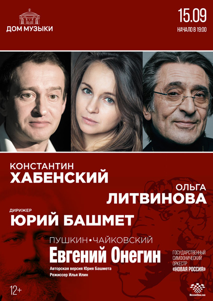Евгений Онегин