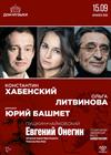 Евгений Онегин