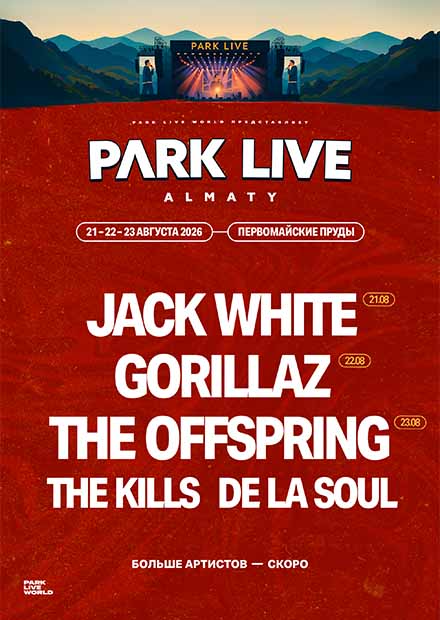 Park Live Almaty 2026