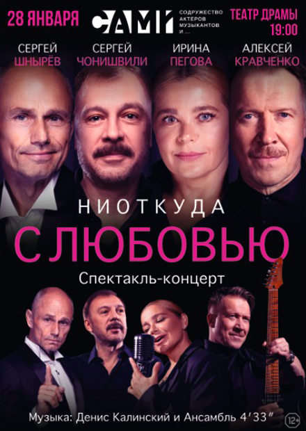 Ниоткуда с любовью