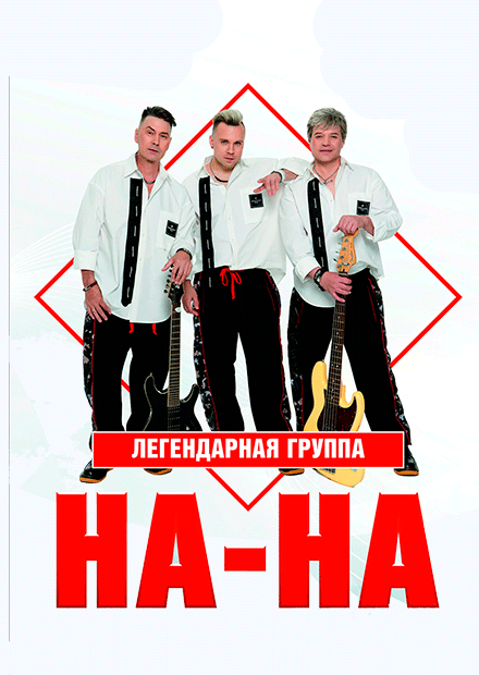 НА-НА (Муром)