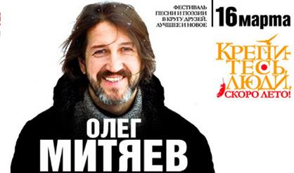 Олег Митяев