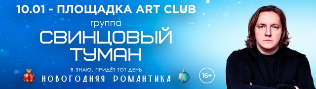 Группа "Свинцовый туман"