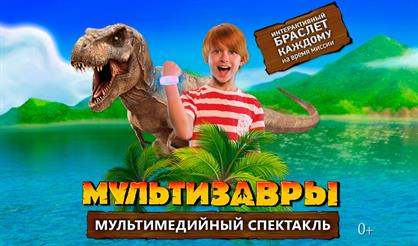 МультиЗавры: Новый год