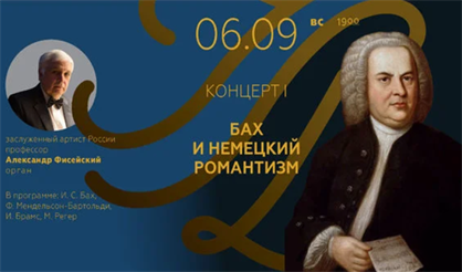 Иоганн Себастьян Бах и органная музыка XIX-XX веков