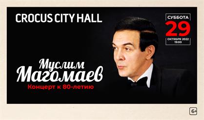 Муслим Магомаев. Концерт к 80-летию