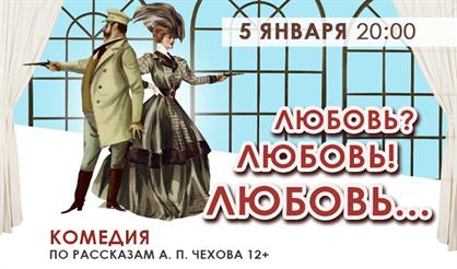 Любовь? Любовь! Любовь...