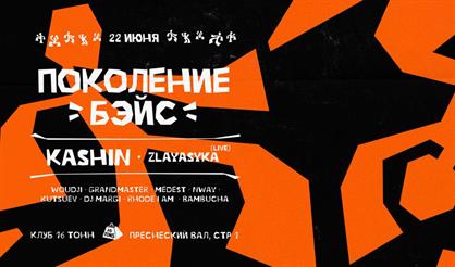 Поколение Бэйс