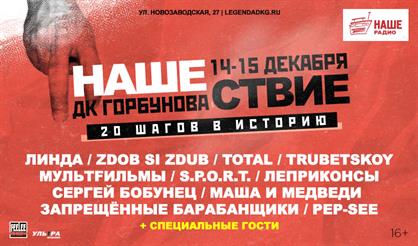 Нашествие: 20 шагов в историю