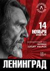 Сергей Шнуров и группировка "Ленинград"