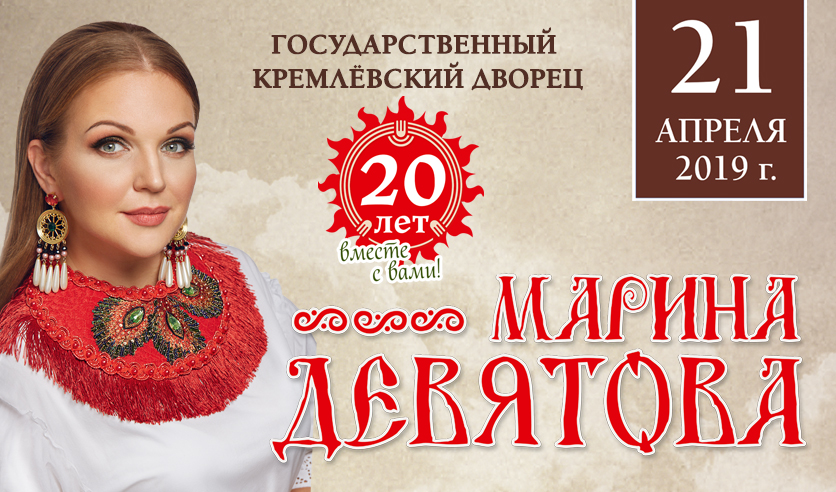 Концерт девятовой билеты. Концерт девятовой билеты