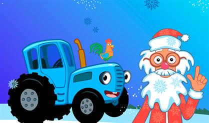 Синий трактор: Ёлочка