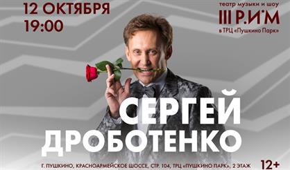 Сергей Дроботенко