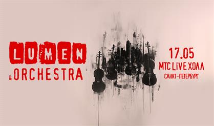Lumen & Orchestra (Санкт-Петербург)