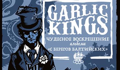 Garlic Kings. Юбилей альбома «С берегов балтийских»