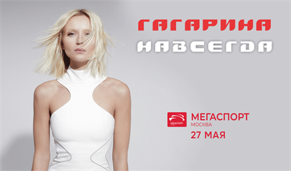 Полина Гагарина