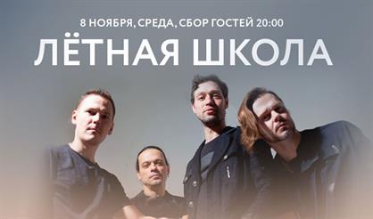 Лётная школа