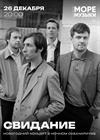Свидание