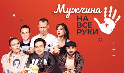 Мужчина на все руки