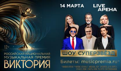 Премия «Виктория»