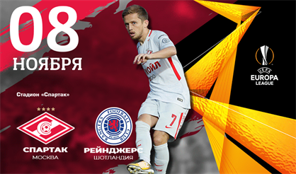 ФК "Спартак" - RANGERS FC