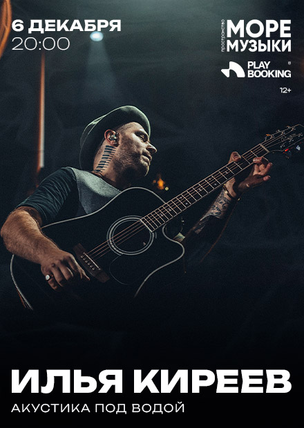 Илья Киреев