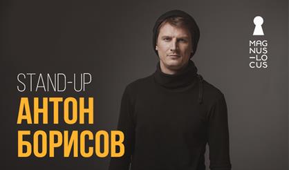 Антон Борисов
