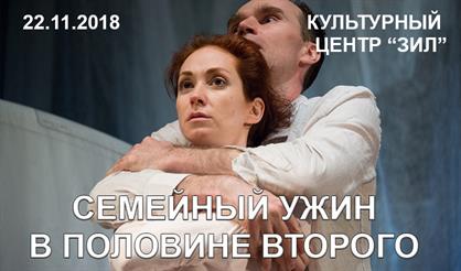 Семейный ужин в половине второго