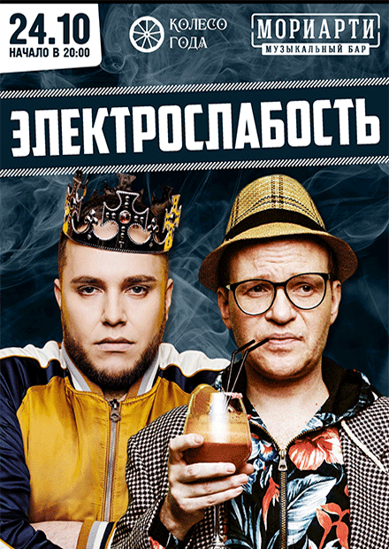 Электрослабость