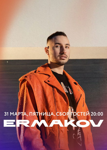 Ermakov