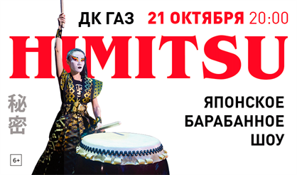 Японское барабанное шоу Himitsu