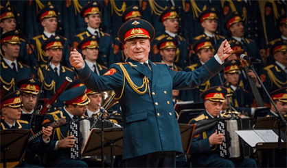 Академический ансамбль песни и пляски Российской Армии им. А.В. Александрова