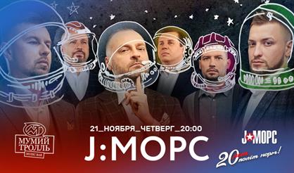 J:морс